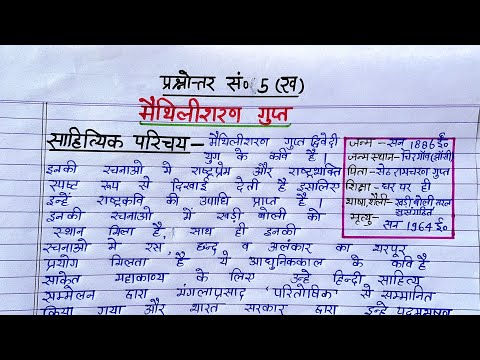 मैथिलीशरण गुप्त का साहित्यिक परिचय Class 12,Maithili Sharan Gupt Ka Sahityik Parichay,jivanparichay