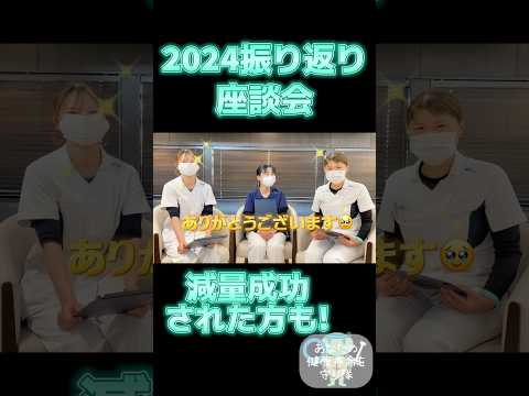 2024年も終盤！かなざわ内科スタッフ3人で座談会！2024年ありがとう！YouTubeに近日公開予定！お楽しみに〜🎶 #出雲 #島根 #かなざわ内科 #shorts #2024年 #座談会