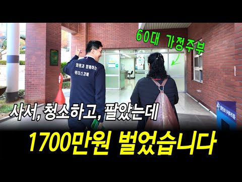 경매로 3개월만에 수익낸 이야기!  주변에서 부러워해요~  아파트경매공매로 인생이 바뀝니다!