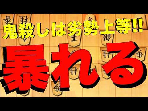 鬼殺しで暴れ散らかしましたwww鬼殺しは劣勢上等！！