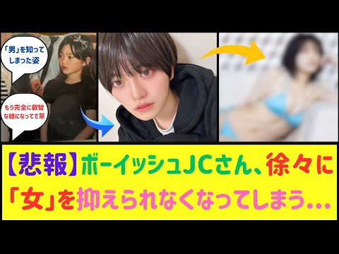 ボーイッシュJKさん、現在の姿があまりにも違いすぎるwwwwwww