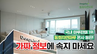 본사가 직접 바로 잡겠습니다. OO 정보에 속지마세요!  (ft. 동화자연마루)