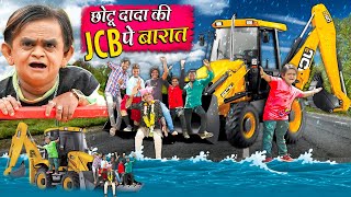 CHOTU KI JCB PE BARAT | छोटू की जेसीबी पे बारात | Khandesh Hindi Comedy Chotu New Comedy 2024