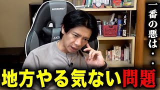 【地方】芸人目線から言わせてください!!【マヂラブ野田クリスタル】