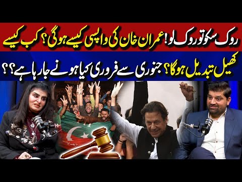 Rok Sako To Rok Lo | Imran Khan Ki Rehai Kasey Ho Gi ?? | Big News | Podcast