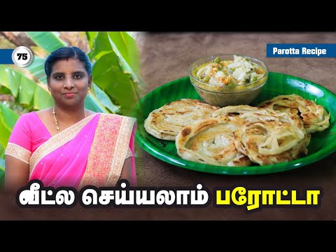 வீட்டில் பரோட்டா எளிமையாக செய்யலாம் | தமிழ் சமையல் #parotta #parottachallenge #parottarecipes