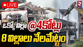 ఒక్కో విల్లా @4కోట్లు🔴LIVE Hydra Demolition Illegal Construction Lakshmi Villas In Mallampet | RTV