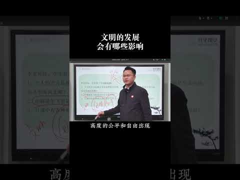 文明的发展会有哪些影响？#国学智慧 #认知思维 #李双林