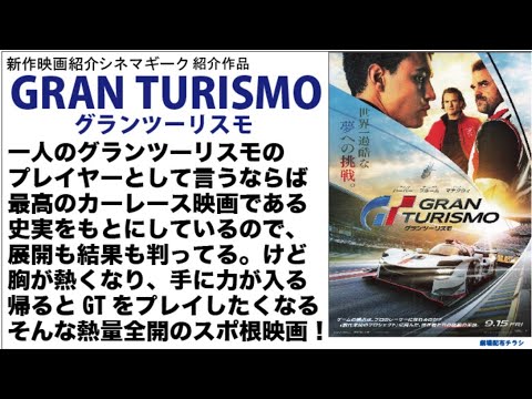 グランツーリスモは、一人のゲーマーとして、映画ファンとして、満足満足の1本。帰宅後、早速PS5でグランツーリスモ7をプレイしたよ