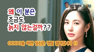 늙지않는 방법, 젊어지는 방법을 알려드립니다!!