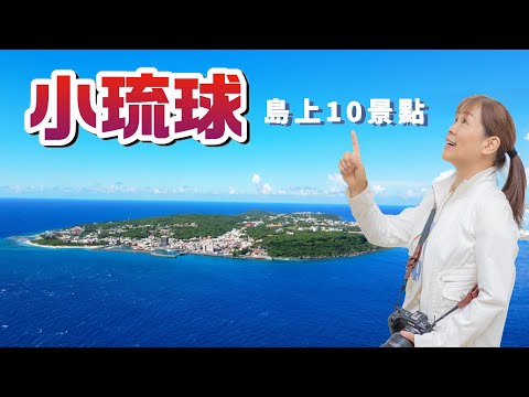 『小琉球』已成為超級觀光島嶼