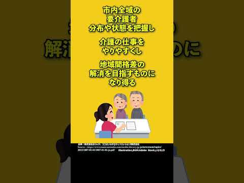 【データと介護】NEWS、介護のデジタル化目指す【ガバメイツ、コニカミノルタQOLソリューションズ、健康】#shorts