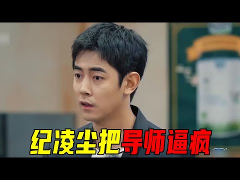 纪凌尘癫出新高度，曾志伟也被他逼疯，宁静让他去演傻子，无限超越班吐槽