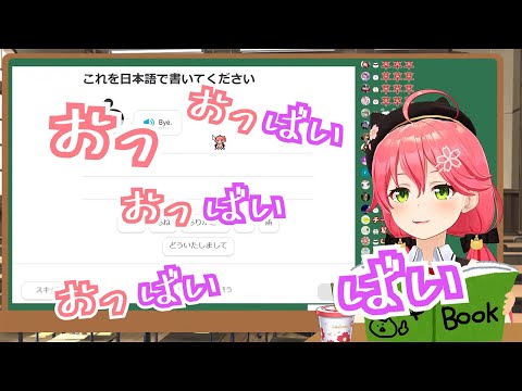 【さくらみこ】英語を学ぶも小学生のようなしょうもない発想をしてしまうみこち【ホロライブ切り抜き】