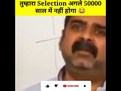 तुम्हारा  Selection अगले 50000 साल में नहीं होगा 😂। Avadh ojha sir । #shorts #ojhasir #upsc