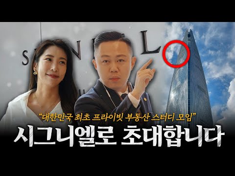 전국의 투자자들이 시그니엘로 모이는 이유