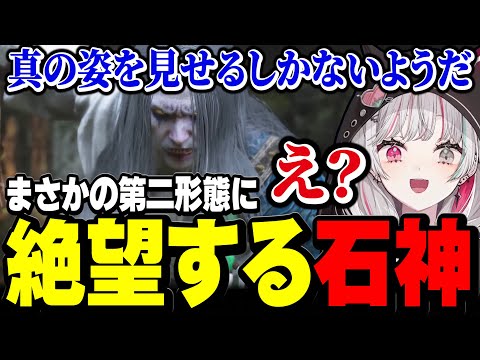 苦労して倒したボスに第二形態があって絶望する石神【黒神話:悟空 Black Myth: Wukong / にじさんじ切り抜き / 石神のぞみ 】