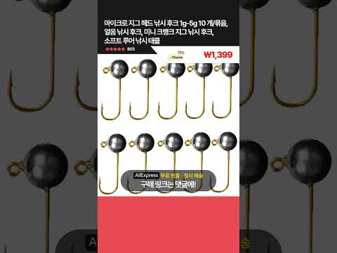 [제품번호 - 13032] 마이크로 지그 헤드 낚시 후크 1g-5g 10 개/묶음, 얼음 낚시 후크, 미니 크랭크 지그 낚시 후크, 소프트 루어 낚시 👉79% 할인