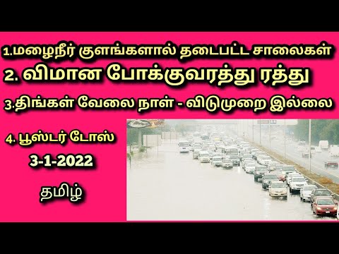 Kuwait today news 3-1-2022 / குவைத் இன்றைய செய்திகள்