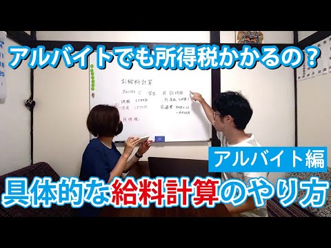 給与計算を具体的に解説！アルバイト編｜深夜割増時給あり