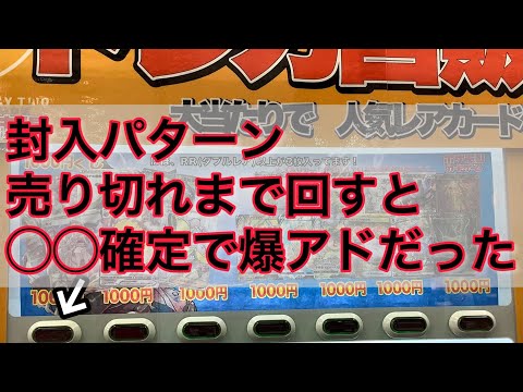 爆アド！【ポケカ】自販機オリパガチャは闇