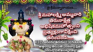 SRI MAHALAKSHMI AMMAVARI TIRUNAKSHETRA ABHISHEKAMAHOTSAV -"LIVE" 9/3/25, SUNDAY, 7:30AM..