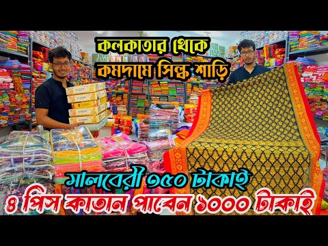 Silk saree Wholesale Market|Silk Saree Wholesale Market In Kolkata|Silk Saree Manufacturer Kolkata||