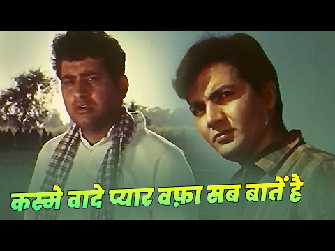 Monoj Kumar: Kasme Waade Pyar Wafa Sab Baatein Hain | Manna Dey | Hindi Song