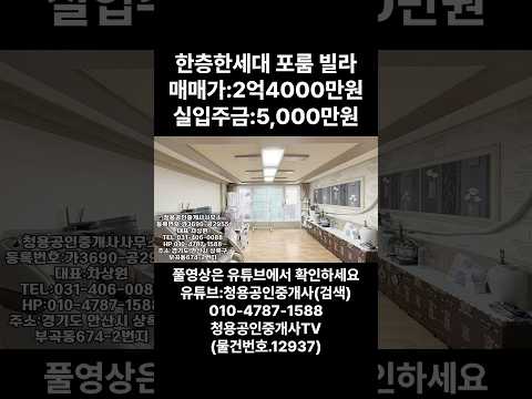 #안산빌라 #안산빌라매매 #안산부곡동빌라 #안산부동산 #청용부동산