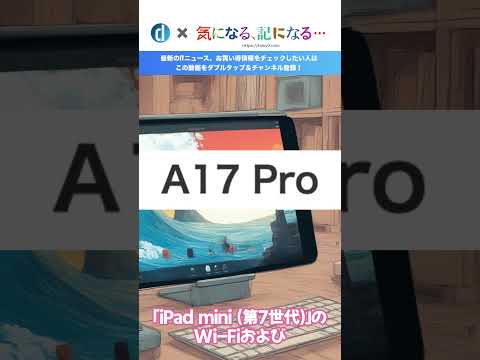 Appleの未発表デバイスの搭載チップに関する情報が明らかに ｰ 新型｢iPad Pro｣はM4チップ搭載の可能性も?!