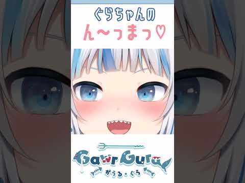 ぐらちゃんのん～っまっ♡【ホロライブ切り抜き/がうる・ぐら】#Gawr Gura #ホロライブ #切り抜き