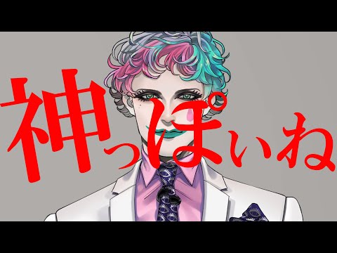 【音MAD】神っぽいね