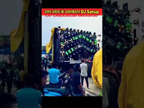 उत्तर प्रदेश के 3 धमाकेदार DJ Setup 🤯 | #shorts​ #short​