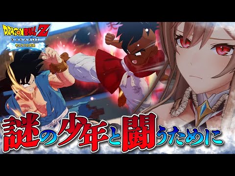 【ドラゴンボールZ:KAKAROT】#01 魔人ブウとの激闘から10年後・・・【にじさんじ】