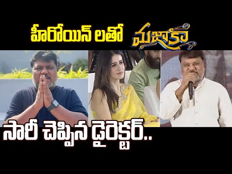 తప్పుగా మాట్లాడా క్షమించండి | Director Trinadha Rao Says Sorry to His Comments On Anshu |Dial Telugu