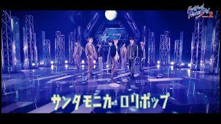 サンタモニカ・ロリポップ（FUN！FUN！FANTASTICS SEASON2 ver.）