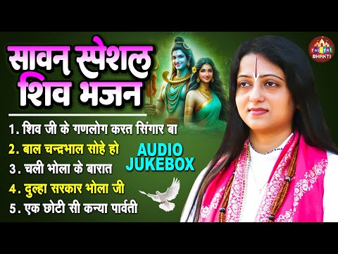 सावन स्पेशल शिव भजन | Pandit Gaurangi Gauri Ji | Nonstop Shiv Bhajan | Bhole Baba Song 2024 #jukebox