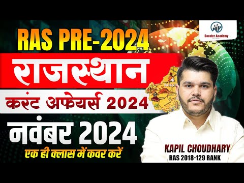 Rajasthan Novermber 2024 Current Affairs Marathon | Ras Pre Current GK 2024 Marathon Classes 2024