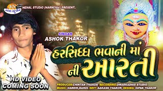 Ashok Thakor -  Harsidhh Bhavani Maa ni Aarti.. VIDEO COMING SOON (NEHAL STUDIO)