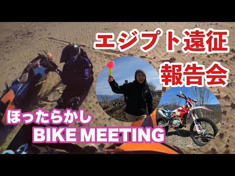 砂漠の走り方・怖さとは！田中愛生エジプト遠征報告会【アフリカエコレースへの道】