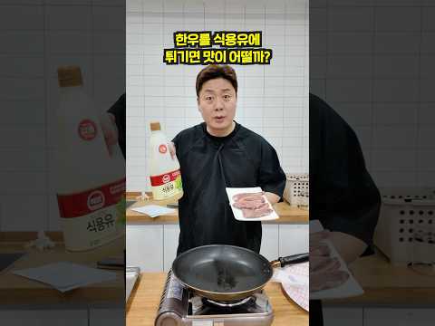 투뿔 한우 등심을 200도 기름에 튀겼는데! 이게 육즙이야 기름이야?