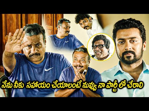 NGK Movie Ilavarasu Ultimate Acting Scene || Suriya || Vela Ramamoorthy || Matinee Show