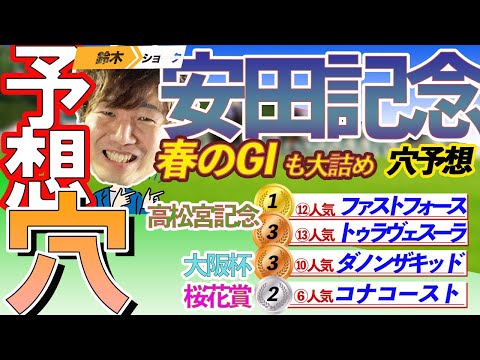 【斤量がヒント？！】GⅠ安田記念 穴馬予想　【元競馬専門紙記者 】