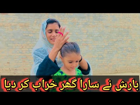 Barish Ne Sara Ghar Kharab Kar Dya | Pakistan village vlog||Sumia khan family ||