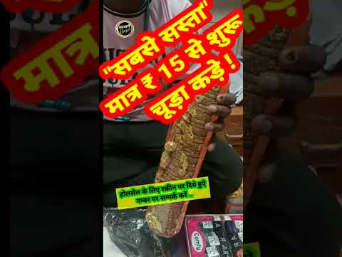 ब्रा -पेंटी और चूड़ा कड़ा सेट मात्र ₹15 से शुरू सबसे सस्ता ! Wholesale Market Bra Panty |Sadar Bazar