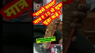 ब्रा -पेंटी और चूड़ा कड़ा सेट मात्र ₹15 से शुरू सबसे सस्ता ! Wholesale Market Bra Panty |Sadar Bazar