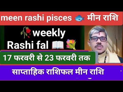 meen rashi pisces 🐟 weekly Rashi fal मीन राशि साप्ताहिक राशिफल 17 फरवरी से 23 फरवरी तक डेट टू डेट