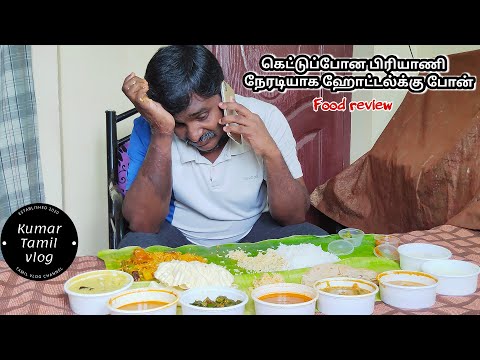 கெட்டுப்போன பிரியாணி நேரடியாக ஹோட்டல்க்கு போன் | Thannu Iyer Kitchen Porur | Food Review Tamil