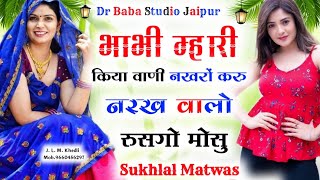 Sukhlal Meena Song !! कतरा दिन राखगो भायेली न कालजा माया !! सुखलाल मटवास मीणा गीत