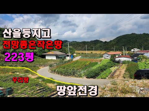 (영월산골)산아래 전망좋은작은땅/223평/제천ic20분/영월부동산매매/영월토지매매